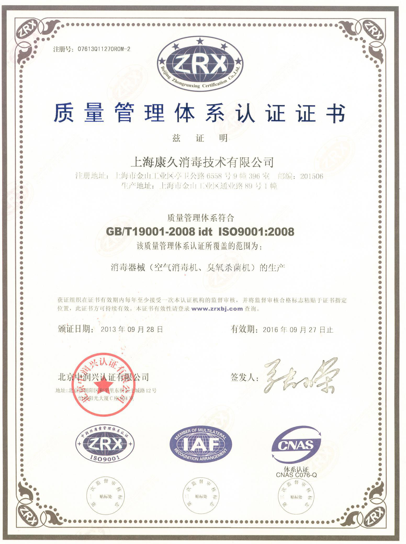 “赣州质量认证中文康久